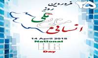 پیام تبریک روز ملی منابع انسانی 