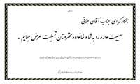 پیام تسلیت به همکار گرامی جناب آقای طغانی 