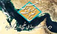 خلیج فارس