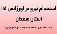 استخدام فوری 