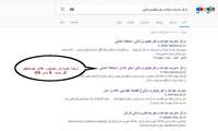 وب سایت مرکز مدیریت حوادث و فوریتهای پزشکی استان همدان در رتبه دو موتورهای جستجو گر 