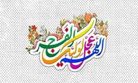 نیمه شعبان 