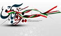13 آبان 1