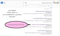 حفظ افتخار سایت مرکز مدیریت حوادث همدان در ثبت رکورد اول تا سوم در موتور های جستجو 