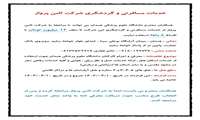 تفاهم‌نامه دانشگاه علوم پزشکی همدان با شرکت مسافرتی و گردشگری ثامن پرواز