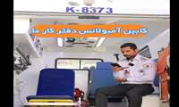 دفتر کار اورژانس 
