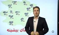 گزارش پیش بینی وضعیت جوی استان همدان