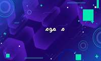 مسمومیت ها 