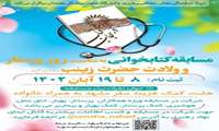 مسابقه کتاب خوانی