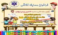 برگزاری مسابقه نقاشی به مناسبت ۲۶ شهریور ماه روز ملی اورژانس