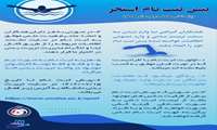 آگهی ثبت نام استخر