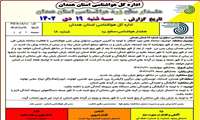 هشدار زرد هواشناسی استان همدان