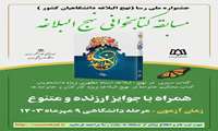 مسابقه کتاب خوانی نهج البلاغه