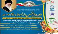 برگزاری همایش پدافند غیرعامل در نظام سلامت 