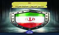 هفته پدافند غیرعامل گرامی باد