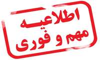 آگهی آزمون استخدامی 