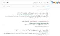 کسب رتبه سوم در شاخص جستجوی موتور های وب 
