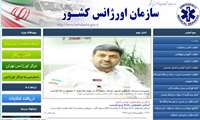لینک ورود به سایت سازمان اورژانس کشور