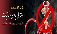 هر وعده مصرف قلیان معادل مصرف 100 تا 200 نخ سیگار است