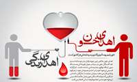 اهداء خون اهداء زندگی 