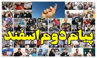 دوم اسفند 