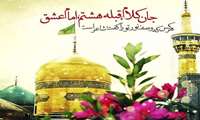 امام رضا