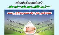 شیر مادر