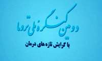 برگزاری کنگره ملی تروما توسط قطب ترومای کشور 