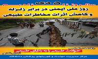 اقدامات اورژانس 115 همدان  در سالروز زلزله بم 