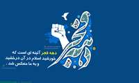 دهه فجر