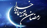 رمضان 