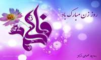 روز زن 