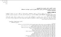 آقای دکتر شکوهی به ریاست بیمارستان صحرایی منصوب گردید 