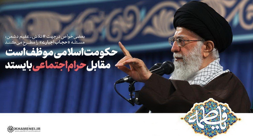 حکومت اسلامی موظف است مقابل حرام اجتماعی بایستد 