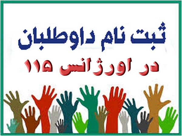 http://ems.gov.ir/page/davtalab 
