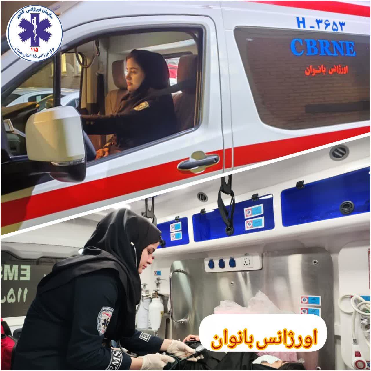 روایتی از عملکرد درخشان پایگاه اورژانس بانوان همدان در نخستین ماه سال