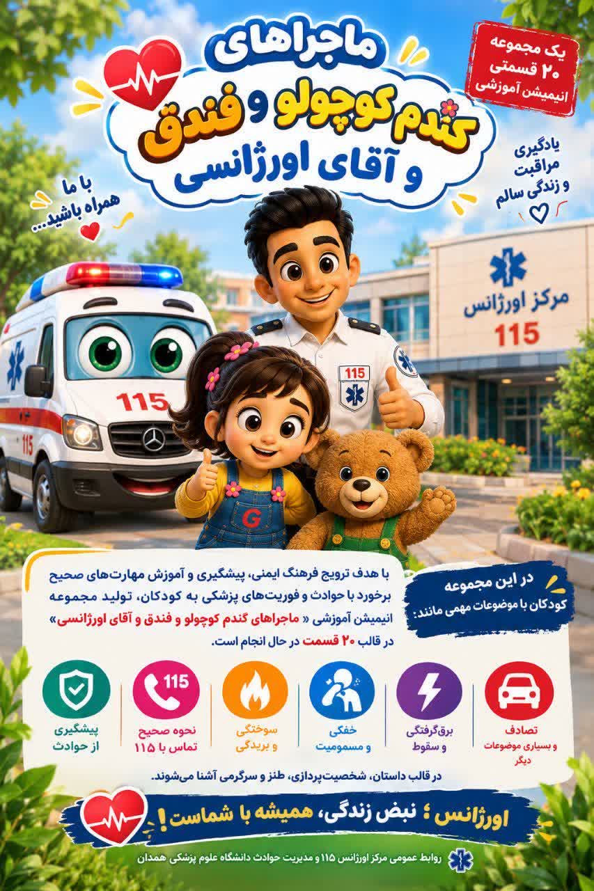 خبر خوب برای کودکان و خانواده‌ها با یک مجموعه جذاب و دوست داشتنی 